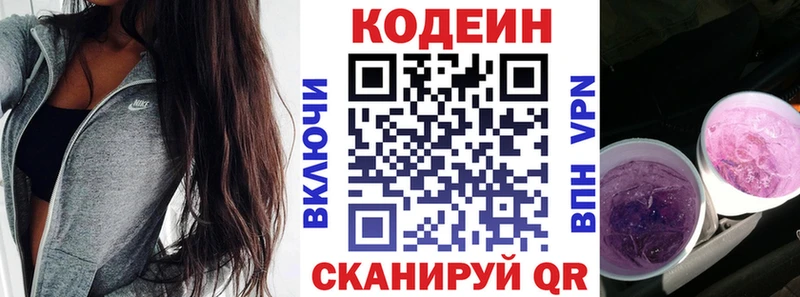 Codein Purple Drank  Курск 
